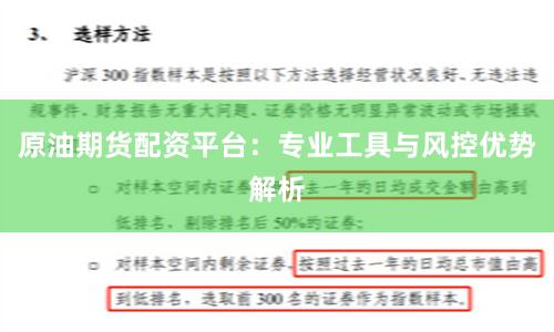 原油期货配资平台：专业工具与风控优势解析