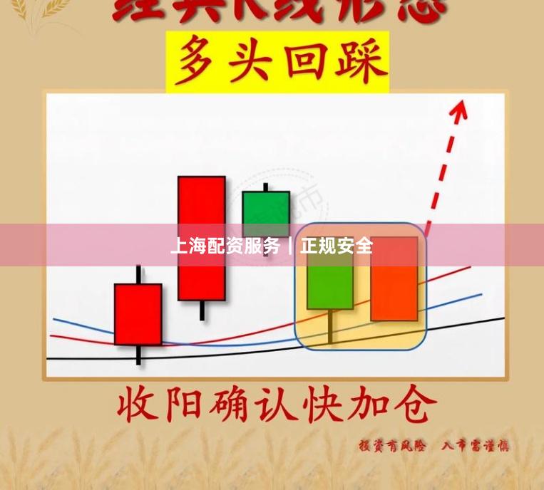 上海配资服务｜正规安全
